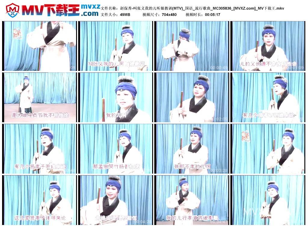 赵保秀-叫张义我的儿听娘教训(MTV)_国语_流行歌曲_MC305836